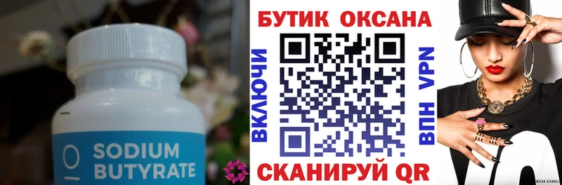 Купить закладки  Качканар  БУТИРАТ Butirat 