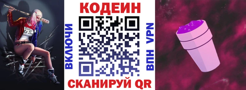 Кодеин Purple Drank Качканар